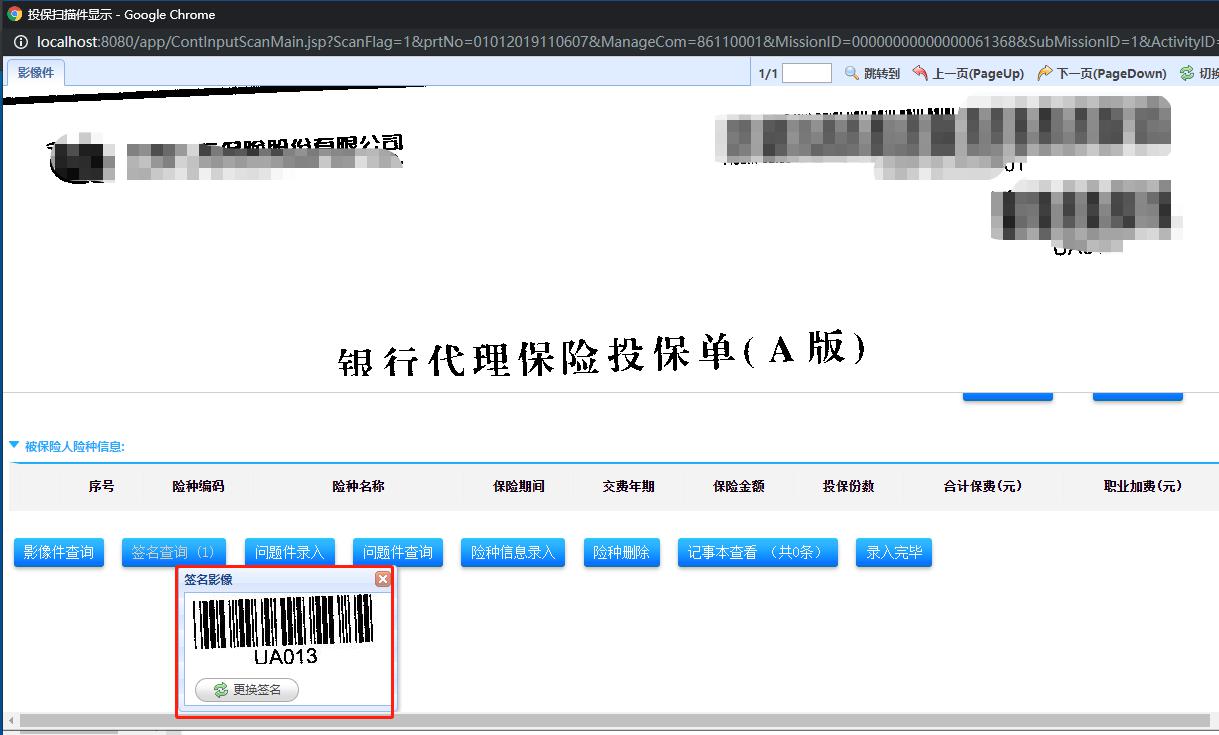 签名查询效果图
